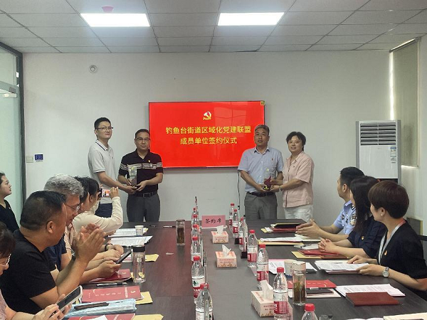“黨建聚合力、奮斗新征程”禹投集團(tuán)加入釣魚(yú)臺(tái)街道區(qū)域化黨建聯(lián)盟